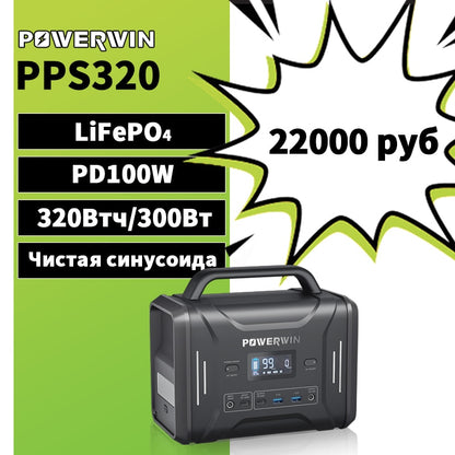 POWERWIN PPS320 320Wh Portable Power Station Solar Generator PD100W Fast Charge Gas Boiler 300W Inverter LiFePO4 Battery 220V RV